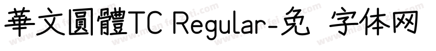 華文圓體TC Regular字体转换